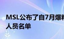 MSL公布了自7月爆料以来一直没详细说明的人员名单