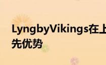 LyngbyVikings在上半场都取得了不错的领先优势