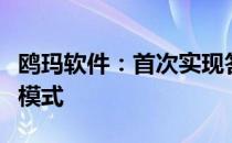 鸥玛软件：首次实现答卷数字化与网上评卷新模式