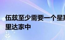 伍兹至少需要一个星期的康复才能返回南佛罗里达家中