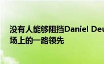 没有人能够阻挡Daniel Deusser的栗色骏马在场地障碍赛场上的一路领先