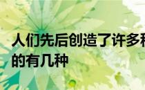 人们先后创造了许多种跳高的过杆姿势最常见的有几种