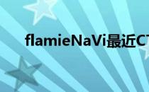 flamieNaVi最近CT方的状态起伏原因