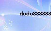 dodo88888888（dodo8）