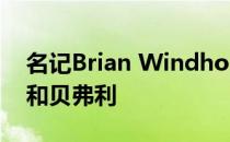 名记Brian Windhorst谈到了湖人球员威少和贝弗利