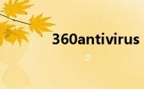 360antivirus software卸载