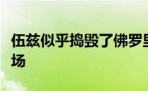 伍兹似乎捣毁了佛罗里达豪宅之中的高尔夫球场