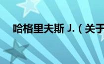 哈格里夫斯 J.（关于哈格里夫斯 J.介绍）