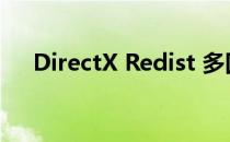 DirectX Redist 多国语言版9.29.1974