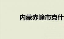 内蒙赤峰市克什克腾旗的铁蹄马