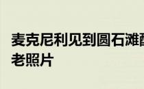 麦克尼利见到圆石滩配对赛中为爸爸当球童的老照片