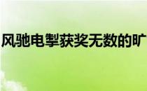 风驰电掣获奖无数的旷世名驹北地舞者鞍匠井