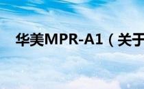 华美MPR-A1（关于华美MPR-A1简介）