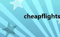 cheapflights什么意思中文