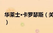 华莱士·卡罗瑟斯（关于华莱士·卡罗瑟斯简介）