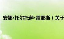 安娜·托尔托萨·雷耶斯（关于安娜·托尔托萨·雷耶斯介绍）