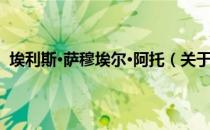 埃利斯·萨穆埃尔·阿托（关于埃利斯·萨穆埃尔·阿托简介）