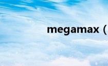 megamax（megamax）