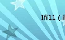 Ifi11（ilife 11）