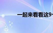 一起来看看这9个跑马前的常识