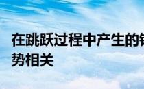 在跳跃过程中产生的错误通常与骑手的骑乘姿势相关