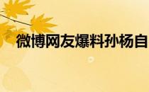 微博网友爆料孙杨自费在浙江队基地训练