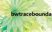 bwtraceboundary函数应用优缺点