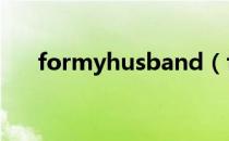 formyhusband（for my husband）