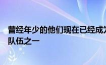 曾经年少的他们现在已经成为了今年总决赛上最具统治力的队伍之一