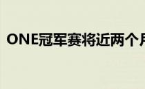 ONE冠军赛将近两个月的办赛重心放在了泰