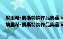 埃里希·凯斯特纳作品典藏 彩图拼音版——5月35日（关于埃里希·凯斯特纳作品典藏 彩图拼音版——5月35日简介）