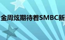 金周炫期待着SMBC新加坡公开赛上取得佳绩