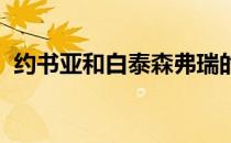 约书亚和白泰森弗瑞的超级大战终于敲定了