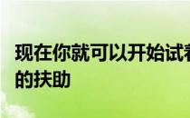 现在你就可以开始试着使用颈绳和你腿与骑坐的扶助