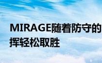 MIRAGE随着防守的固若金汤和ZywOo的发挥轻松取胜