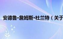 安德鲁·詹姆斯·杜兰特（关于安德鲁·詹姆斯·杜兰特介绍）