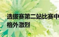 选拔赛第二站比赛中男子10米台决赛的竞争格外激烈