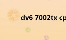 dv6 7002tx cpu3632 换3940