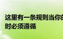 这里有一条规则当你的球进入了不该去的地方时必须遵循