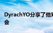 DyrachYO分享了他对打Dota2职业的心得体会