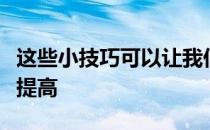 这些小技巧可以让我们在马房的工作效率翻倍提高