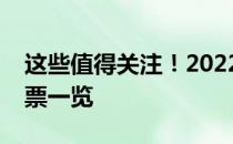 这些值得关注！2022年消防概念上市公司股票一览