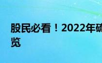 股民必看！2022年硫酸概念上市公司股票一览