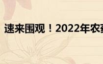 速来围观！2022年农药龙头股名单（4/25）