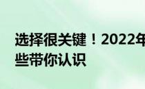 选择很关键！2022年AI游戏概念龙头股有哪些带你认识