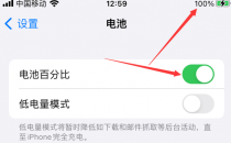 iPhone支持显示电池电量百分比