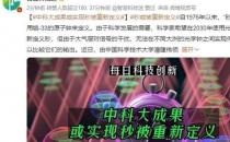 中科大重磅成果:“秒”或被重新定义