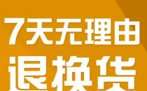 实体店也应支持无理由退货