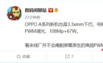 OPPO Find X6系列屏幕无遗憾了