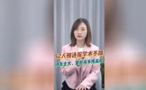 北大复旦等52人学术不端被曝光